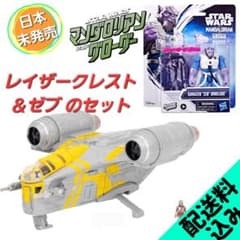 【日本未発売】レイザークレスト&ゼブ セット『マンダロリアンアンドグローグー』