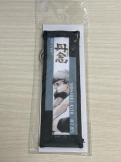 ハイキュー!! タオルストラップキーホルダー 北信介のサムネイル