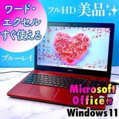 美品！MSオフィス付！メモリ8GB・フルHD・ブルーレイ・ノートパソコン