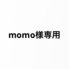 momo様専用 - メルカリ