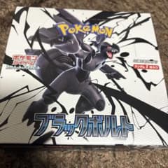 ブラックボルト未開封BOX 1BOX 新品未開封 シュリンクなし ペリペリ