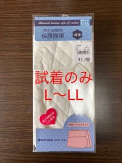 【試着のみ】帝王切開用　保護腹帯のサムネイル