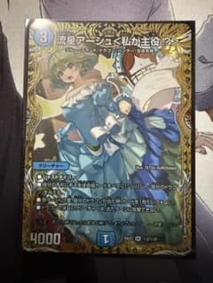 流星アーシュ＜私が主役！？＞　シークレットのサムネイル
