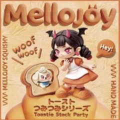 メロジョイ トースト つみつみシリーズ - メルカリ