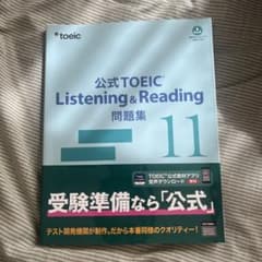 公式 TOEIC Listening & Reading 問題集 11のサムネイル