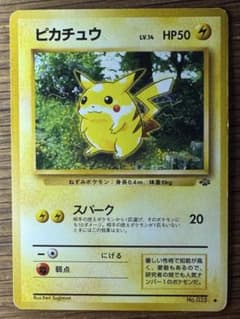 ぺ*い様 ピカチュウ スパーク 第2弾 ポケモンカード 旧裏 マーク有のサムネイル