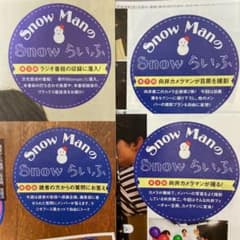SnowMan snowらいふのサムネイル