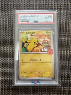 PSA10 ピカチュウ マクドナルド プロモ 2025 #020 ポケモンカード