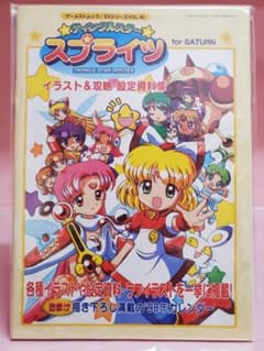 ティンクルスタースプライツ イラスト＆攻略・設定資料集 - メルカリ