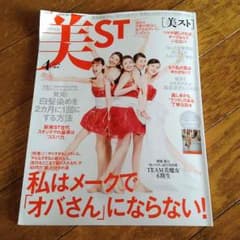 美ST4月号のサムネイル