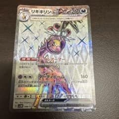 リキキリンex SR スカーレット&バイオレット 拡張パック サイバー