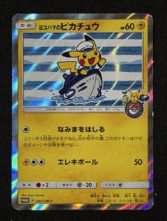 シ*舗様 【特価品‼️】ヨコハマのピカチュウ：スペシャルBOX ポケモン 