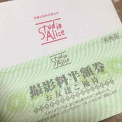 スタジオアリスのサムネイル