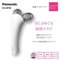 Panasonic EH-SP32／新品未使用のサムネイル
