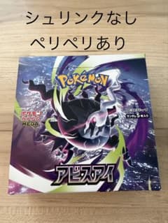 ポケモンカード MEGA アビスアイ BOX シュリンクなし ペリペリあり