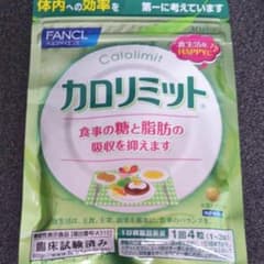 ファンケル カロリミット30 回分 のサムネイル
