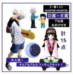 【一番くじ】HUNTER×HUNTER キルア＆アルカセット！下位賞付き 15点 一番くじ】HUNTER×HUNTER キルア＆アルカセット！下位賞付き 15点