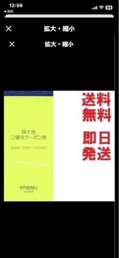 近鉄百貨店 株主優待クーポン★多数も可のサムネイル