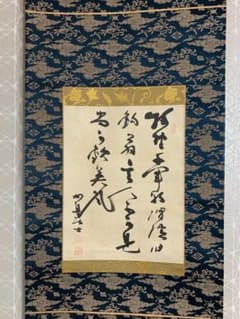 勝海舟 三行書 紙本 肉筆 掛軸 幕末三舟 7572 - メルカリ