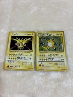 サンダー ライチュウ 旧裏面 キラカード 2枚セットのサムネイル