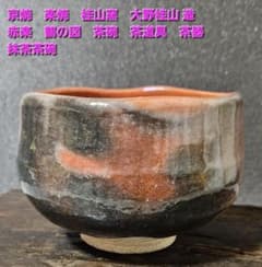 京焼 楽焼 桂山窯 大野桂山 造 赤楽 鶴の図 茶碗 茶道具 茶器 抹茶茶碗