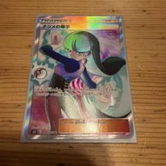 ナツメの暗示 SR SM9 タッグボルト 109/095 | Shop at Mercari from