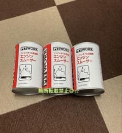日産 PITWORK ピットワーク エンジンオイル添加剤 エンジンスムーザー3