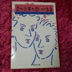 恋も仕事も思いのままのサムネイル