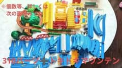 【特価】プラレール 大量まとめ売り レール 情景パーツのサムネイル