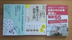 不動産投資関連書籍 3冊セット - メルカリ