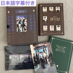 BTS Magic Shop 日本ペンミDVD 日本語字幕付 BTS JAPAN OFFICIAL FANMEETING VOL.5 MAGIC SHOP 【日本語字幕入り