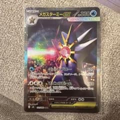 ポケモンカード　ムニキスゼロ　メガスターミーex　SARのサムネイル