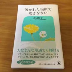 渡辺和子さん本のサムネイル