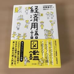経済用語図鑑のサムネイル