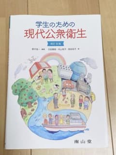 学生のための現代公衆衛生のサムネイル