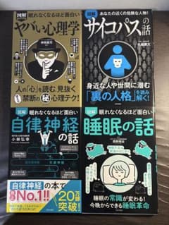 図解 眠れなくなるほど面白い本 4冊セットのサムネイル