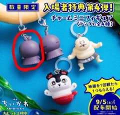 映画ちいかわ 人魚の島のひみつ 入場者特典 チャームミニフィギュアのサムネイル