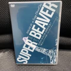SUPER BEAVER/10th Anniversary 未来の続けかたのサムネイル
