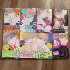 不可抗力のI LOVE YOU 1～8巻セット ほしの瑞希 特典付きのサムネイル
