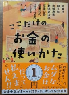 ここだけのお金の使いかたのサムネイル