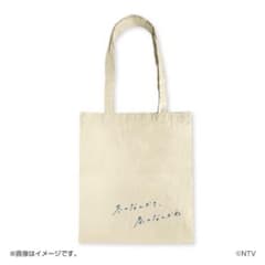 トートバッグ 冬のなんかさ、春のなんかねのサムネイル