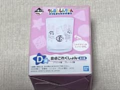 一番くじ クレヨンしんちゃん D賞 グラスのサムネイル