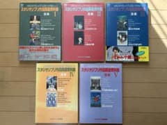 スタジオジブリ作品関連資料集　Ⅰ〜Ⅴ　型録 m39103095912_1.jpg?1737765691