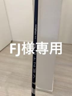 タイトリストスリーブ　ベンタスブルー5S ベロコアのサムネイル
