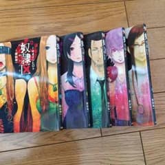 奴隷区 1〜5巻のサムネイル