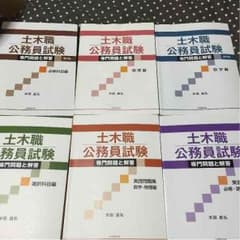 土木職 公務員試験 参考書のサムネイル