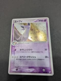 エーフィ ☆ 強化拡張パックex1 マグマVSアクア ふたつの野望 ポケモン