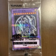 ブルーアイズ・アルティメットドラゴン セブンイレブン 遊戯王