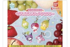 サンリオくだものめじるしアクセサリー　コンプリートのサムネイル