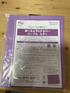 チャレンジ タッチカバー　新品未使用のサムネイル